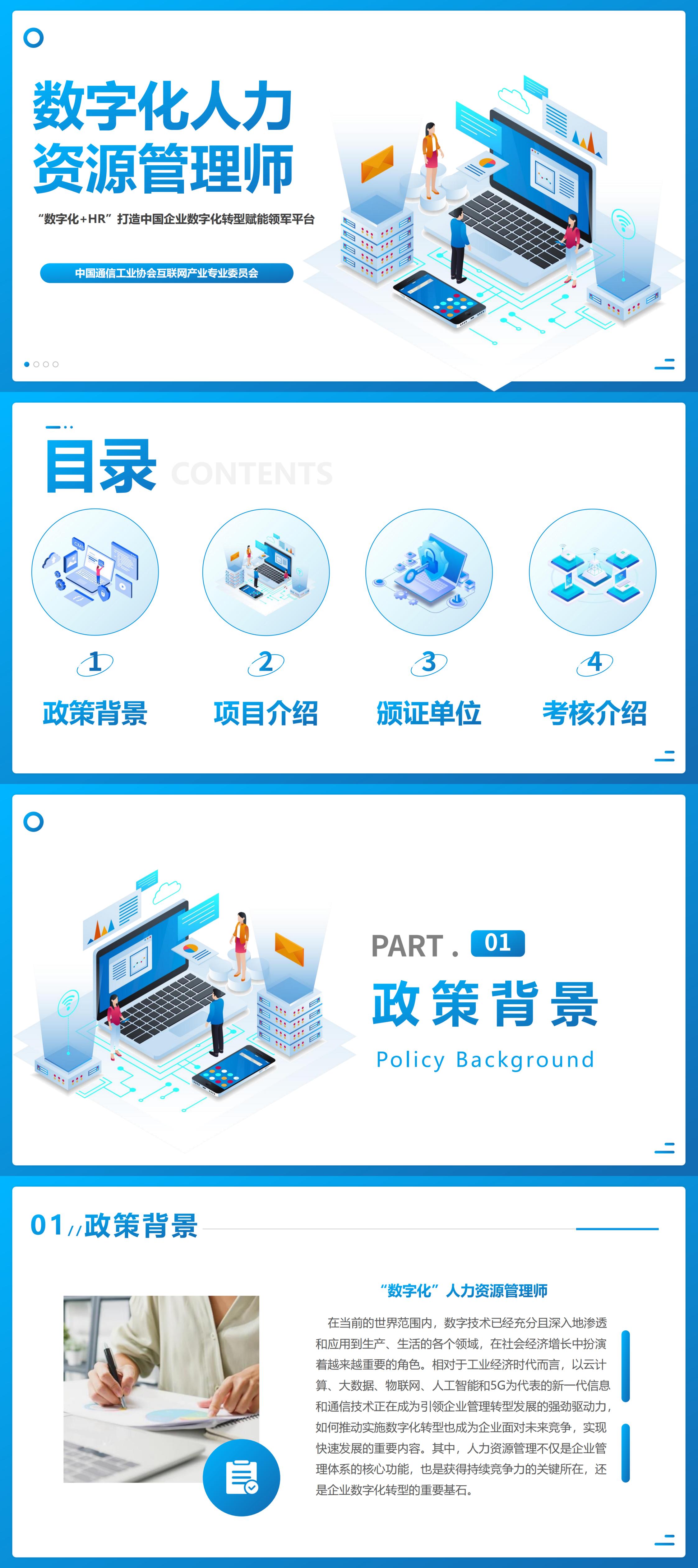 数字化人力资源管理师_00.jpg