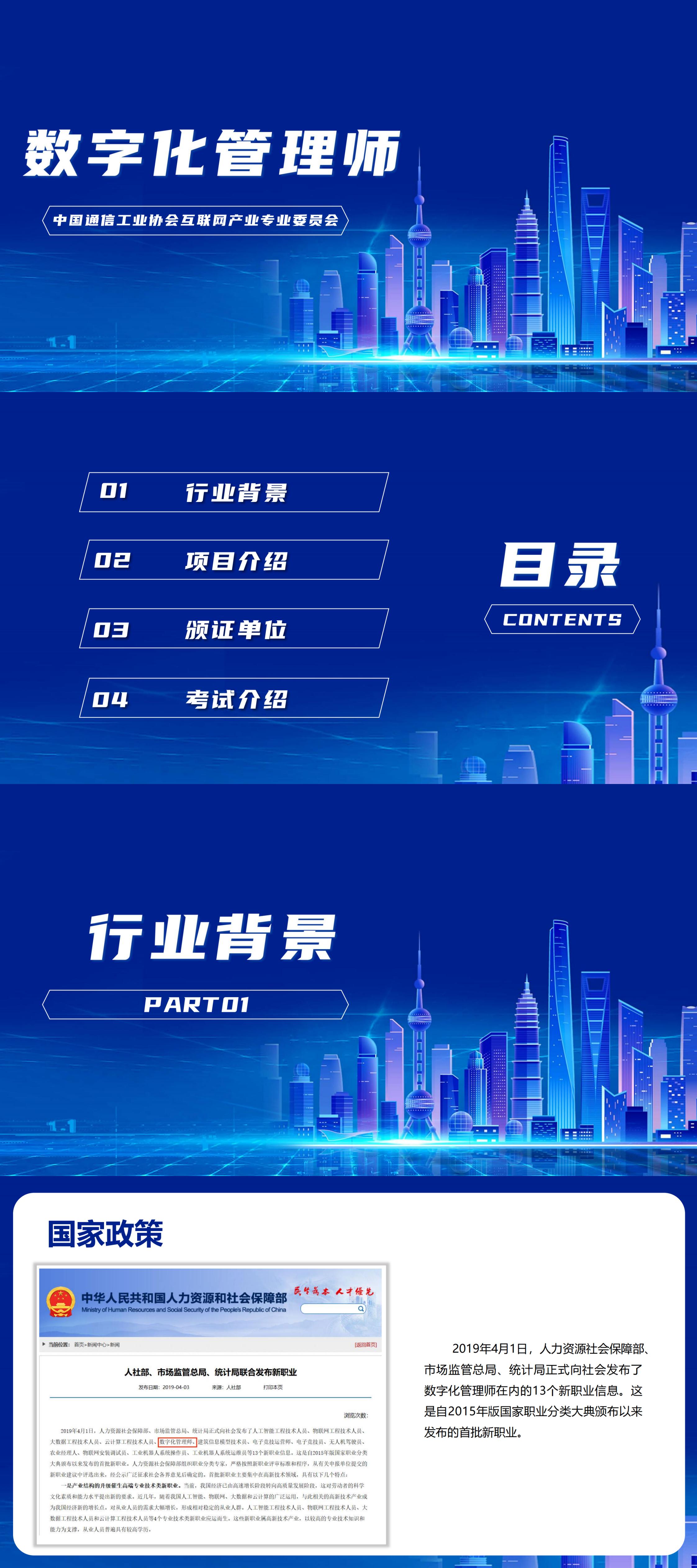 数字化管理师11_00.jpg