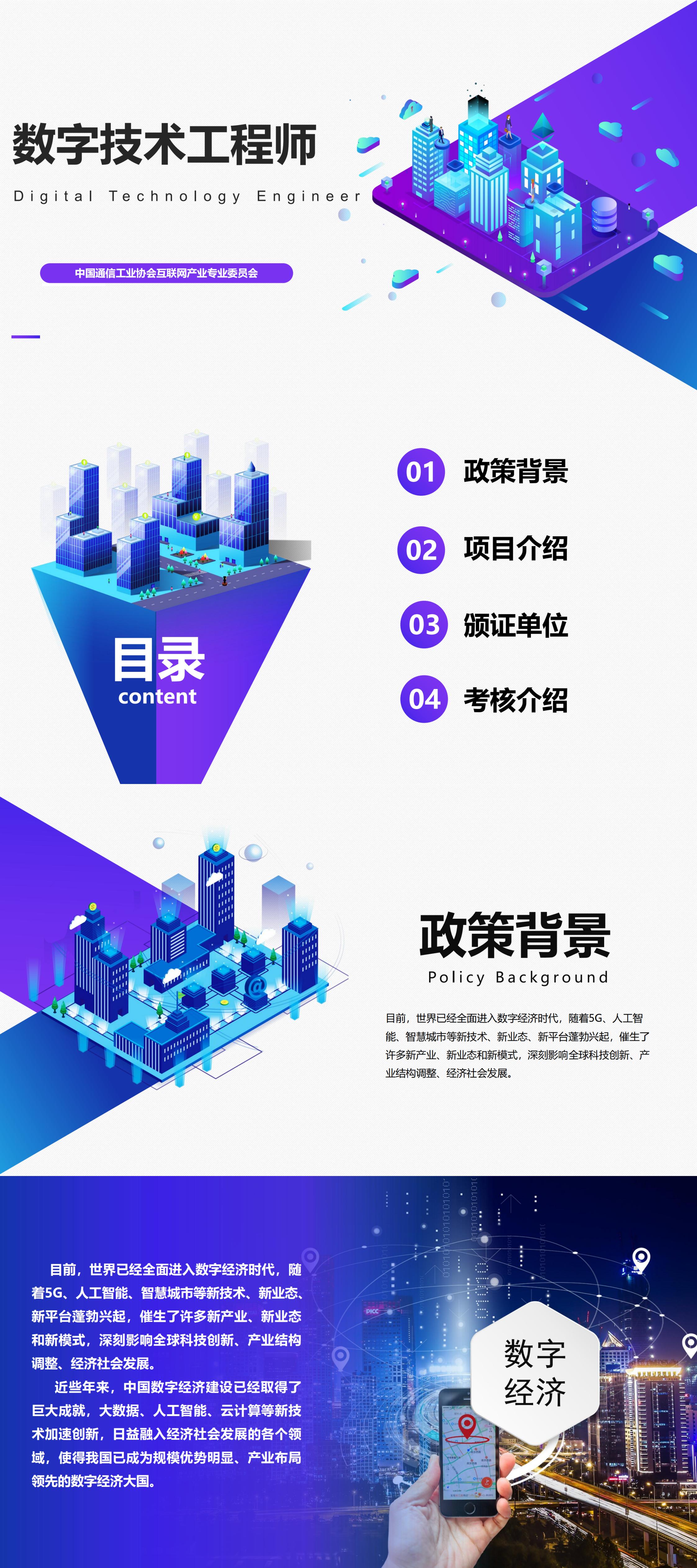 数字技术工程师_00.jpg